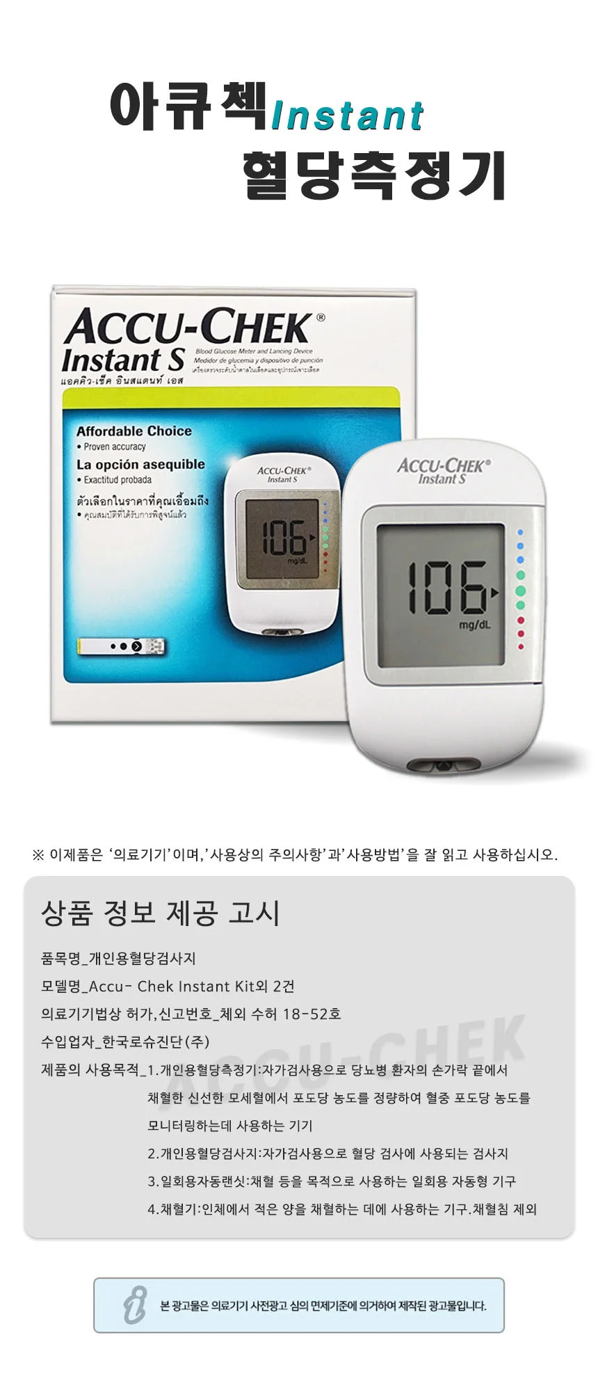 아큐첵 인스턴트S 혈당측정기+시험지50+솜100+침110 상세3