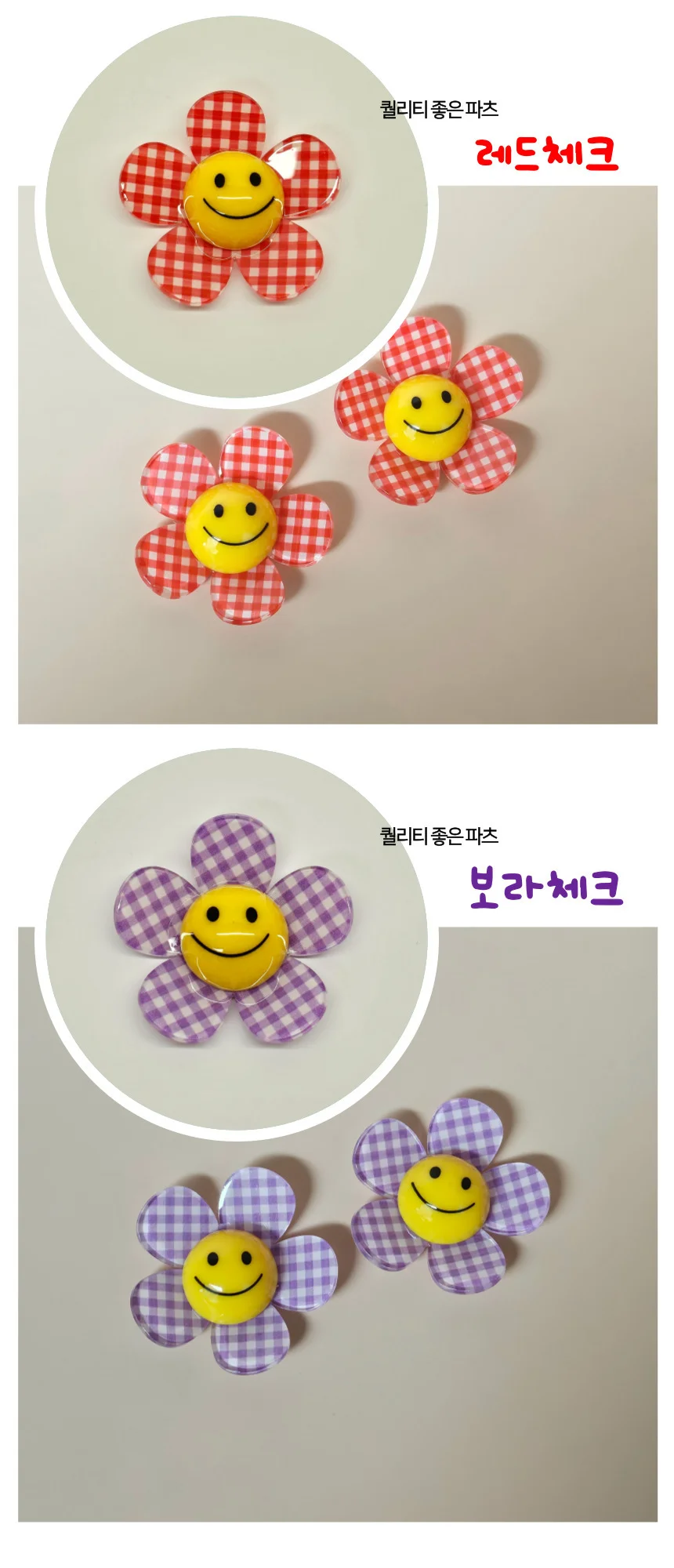 스마일 데이지 (체크) 파츠 데코덴 DIY 장식 부자재 상세3