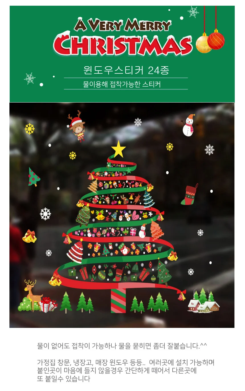 윈도우스티커크리스마스눈꽃트리눈모양어린이집꾸미기 상세1