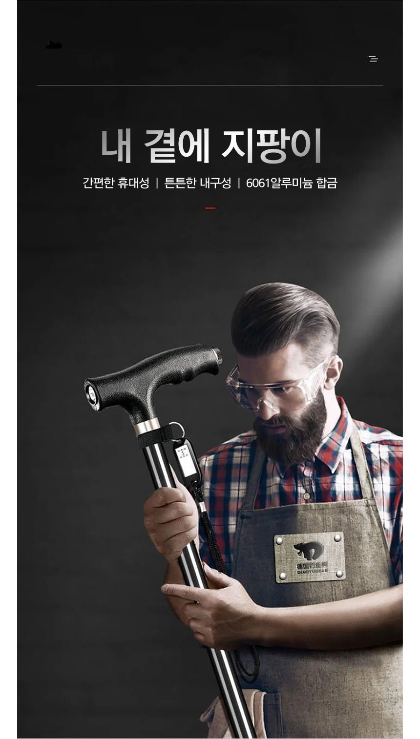 내곁에 지팡이 고무발판 보조손잡이 상세1