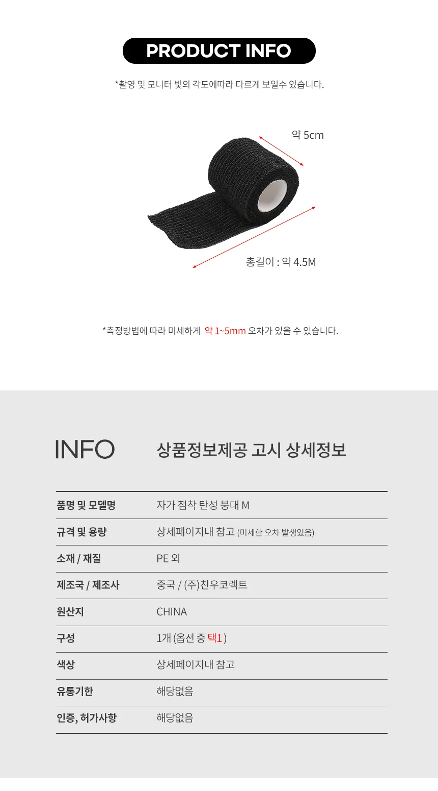 고탄력 스포츠 압박 붕대 자가점착 밴드 테이핑 중형 상세2