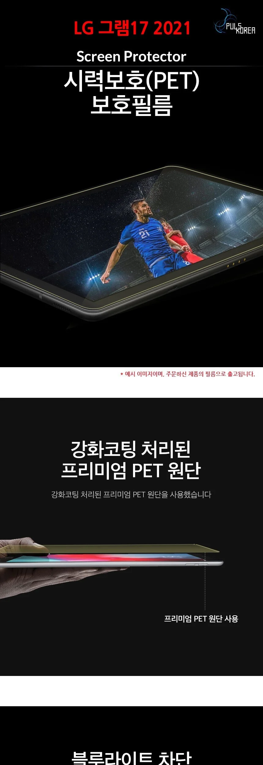 LG 그램17 2021 시력보호 액정보호필름 2매 상세3