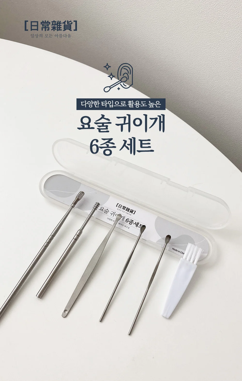 요술 귀이개 6종 세트/귀후비개/귀파개/귀 클리너 상세4
