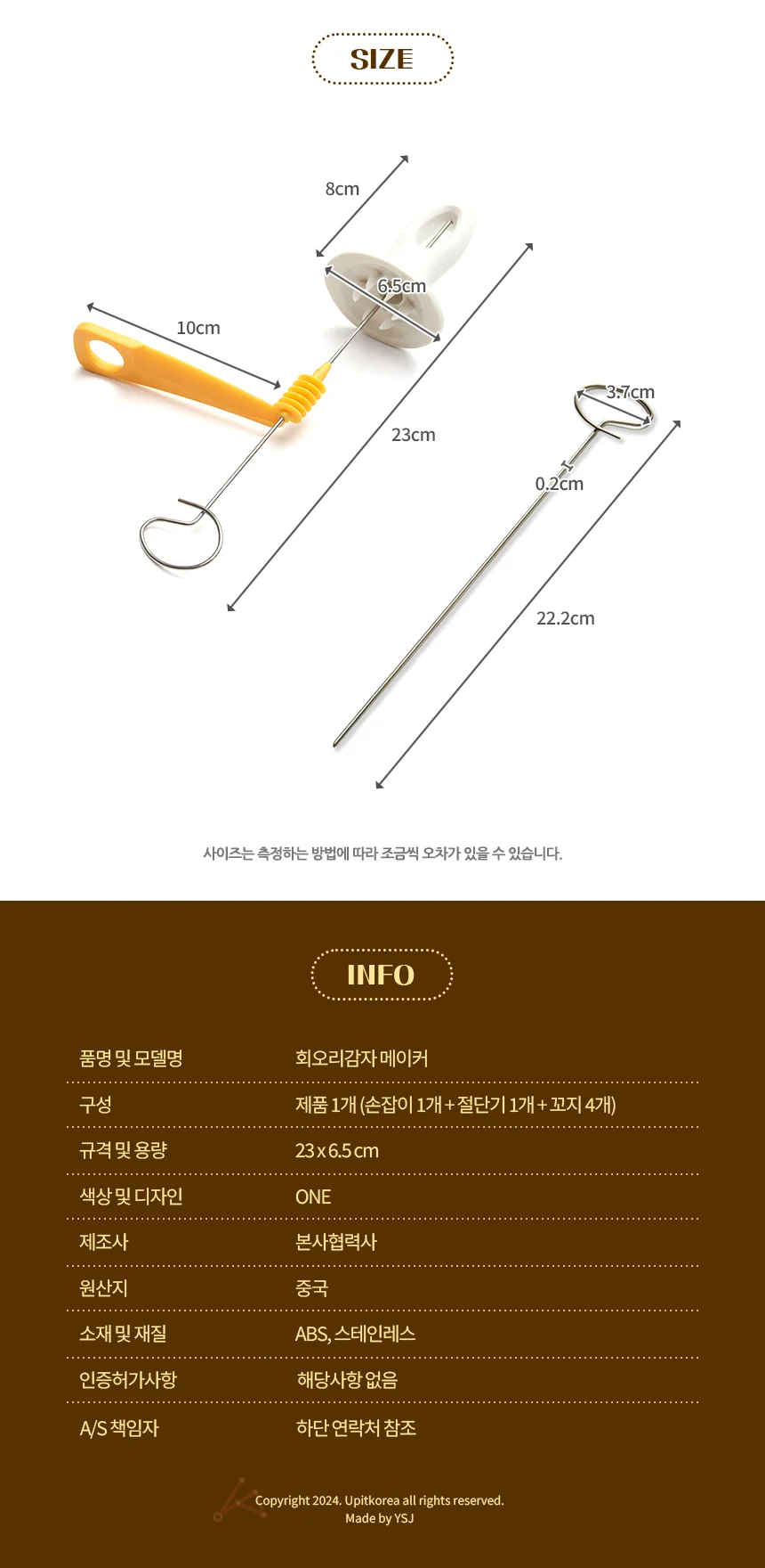 회오리감자 메이커 상세3