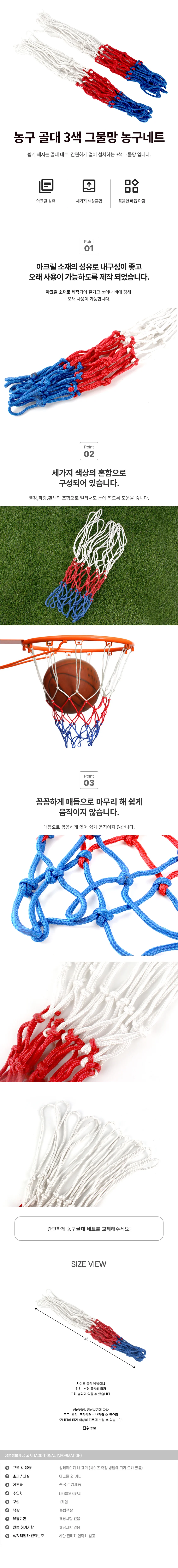 농구 골대 3색 그물망 농구네트 상세1