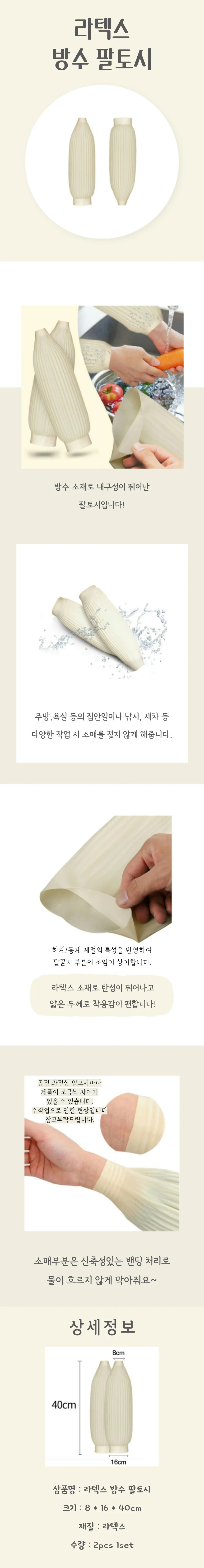 방수 슬리브 토시 상세4