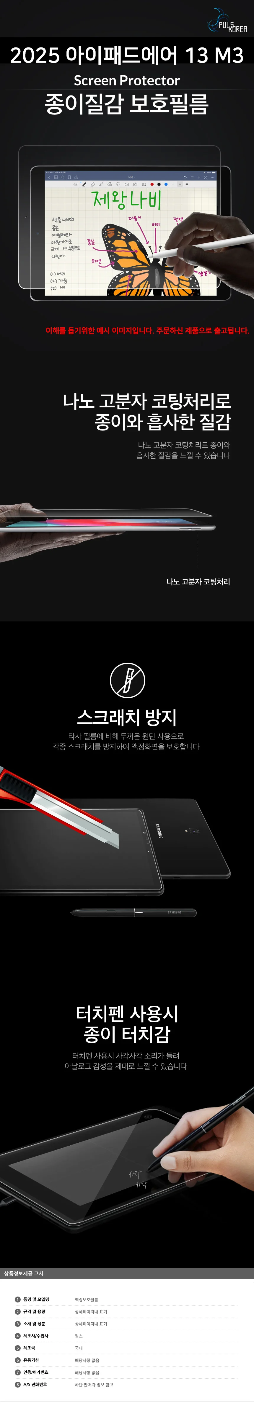 2025 아이패드에어 13 M3 종이질감 액정보호필름 1매 상세2