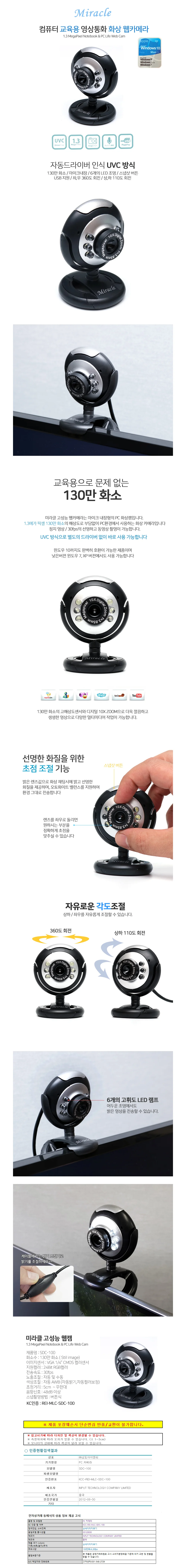 미라클 교육용 화상웹캠 화상카메라 (SDC-100) 상세1