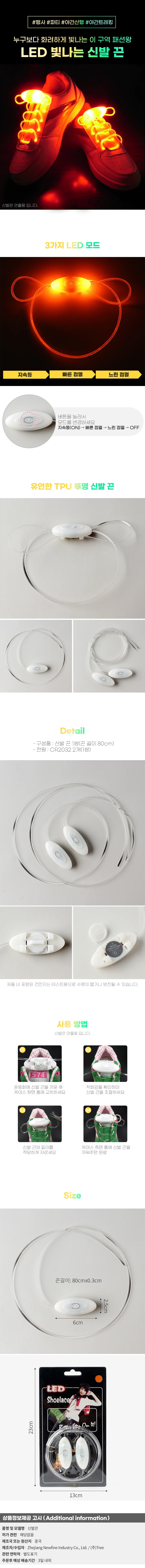 패션왕 빛나는 신발끈 안전 파티 LED 운동화끈 오렌지 상세1