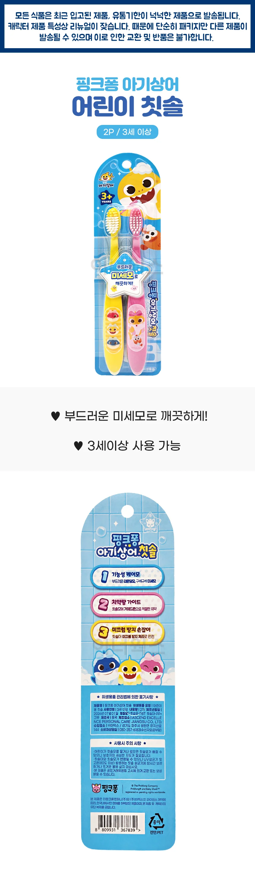 핑크퐁 아기상어 어린이 칫솔 2P (3세이상) 상세1