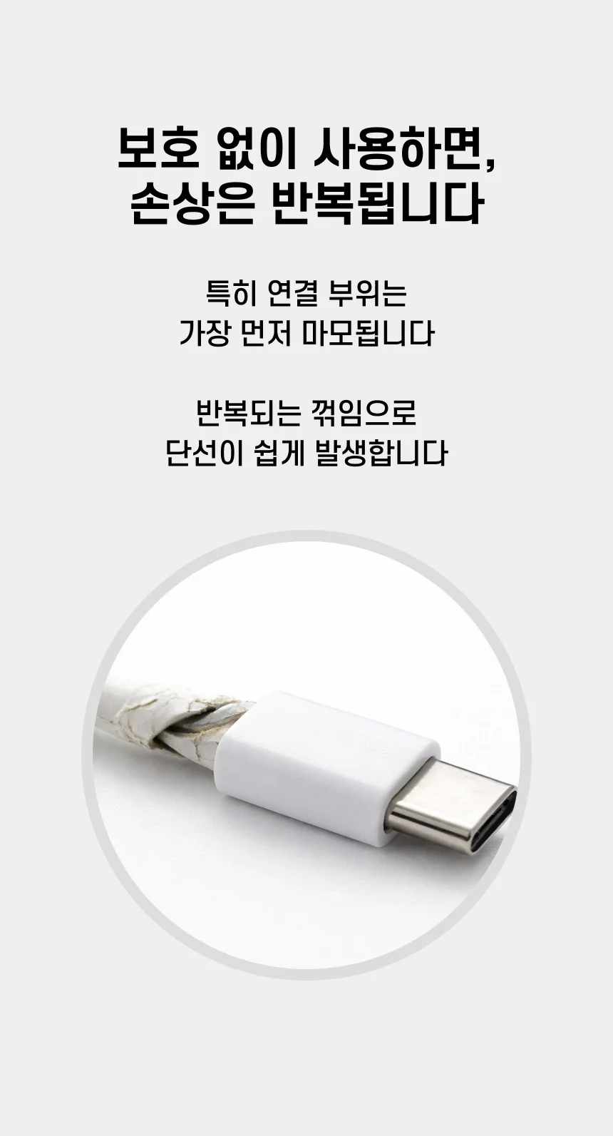 커버 케이블커버 보호 선캡 화이트 단선방지캡 상세2