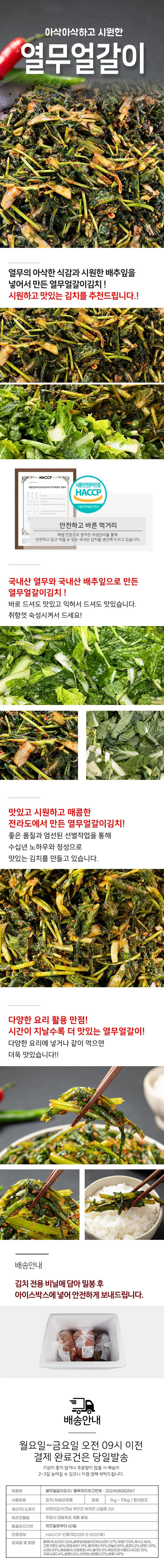 당일제조 전라도에서 만든 국내산 열무얼갈이김치 5kg 상세2