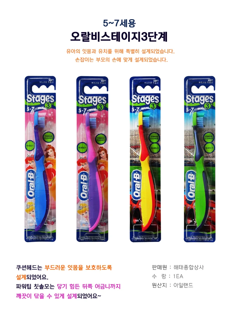 오랄비스테이지3단계 칫솔 유아칫솔 부드러운모 어린이용 양치단계별 상세1
