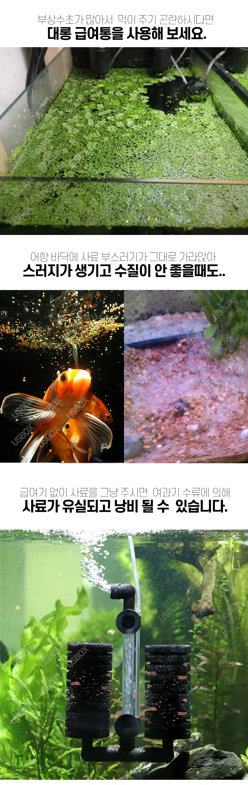 어항 대롱급여기 상세3