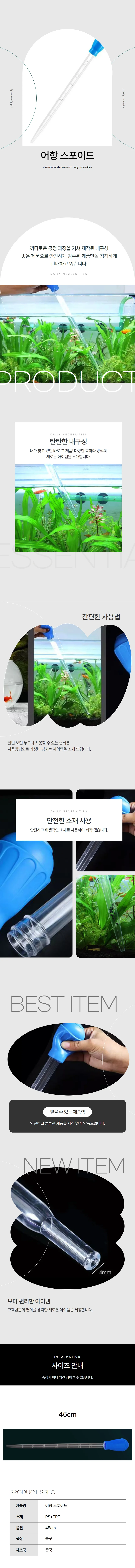 어항 수조 대형 스포이드 45cm 청소용품 상세1