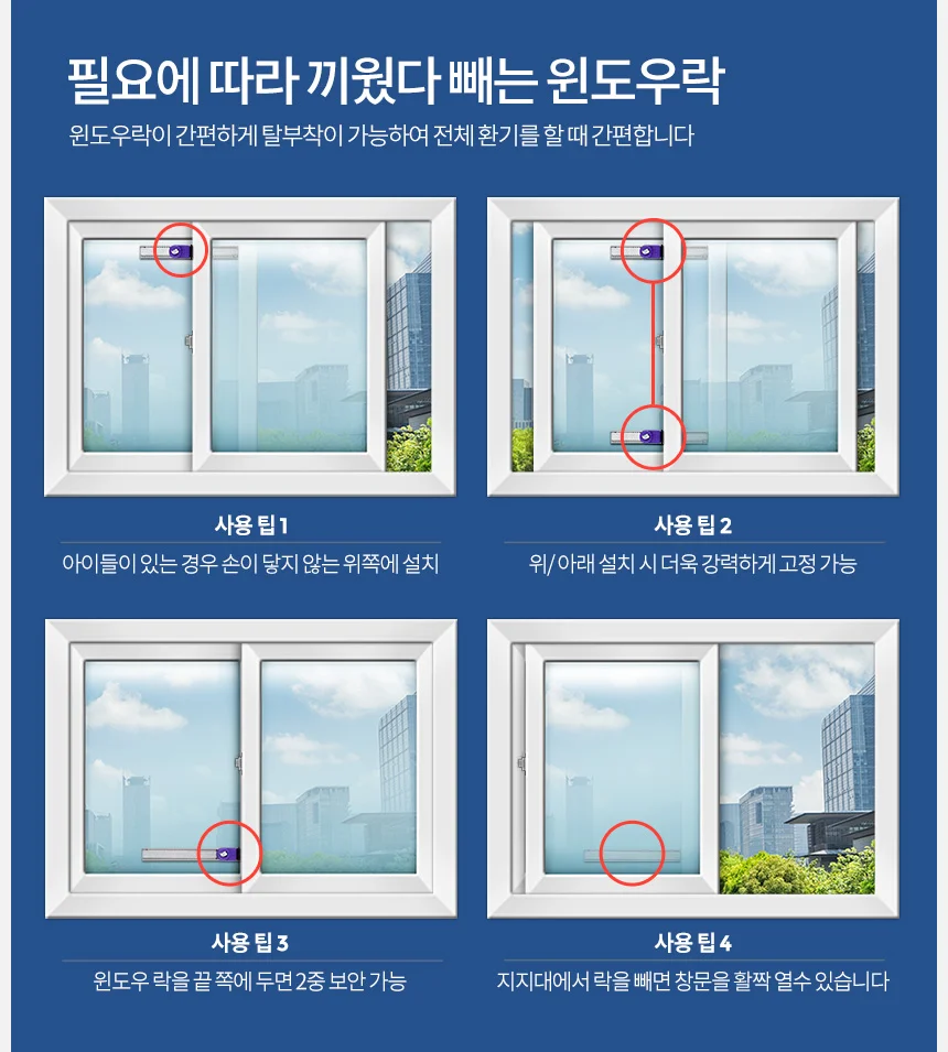 슬라이락 윈도우 미닫이문잠금장치 창문고정 방범안전 상세3