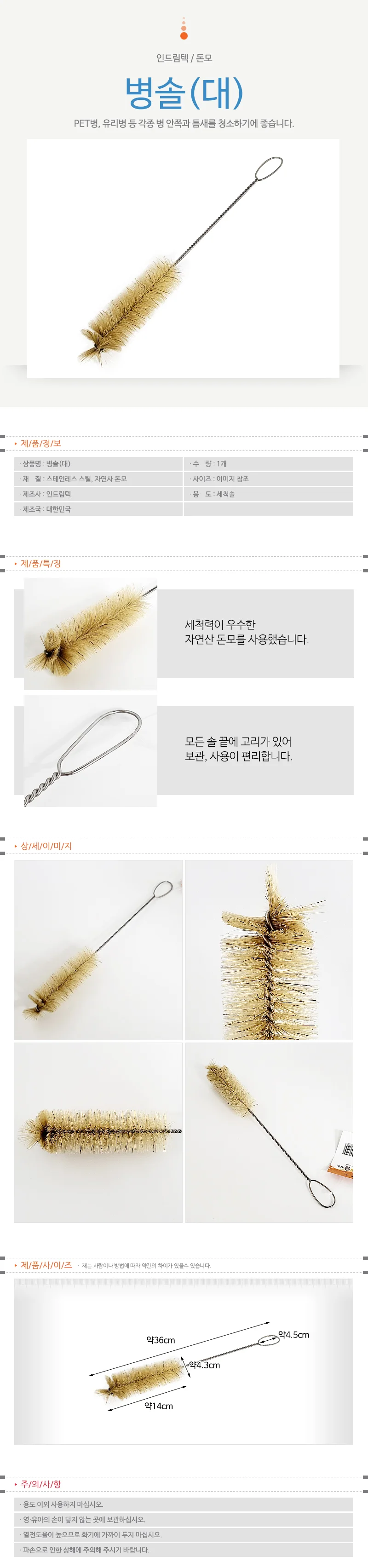 인드림텍 병솔 병세척 내추럴 가을겨울 모던 오피스룩 상세1