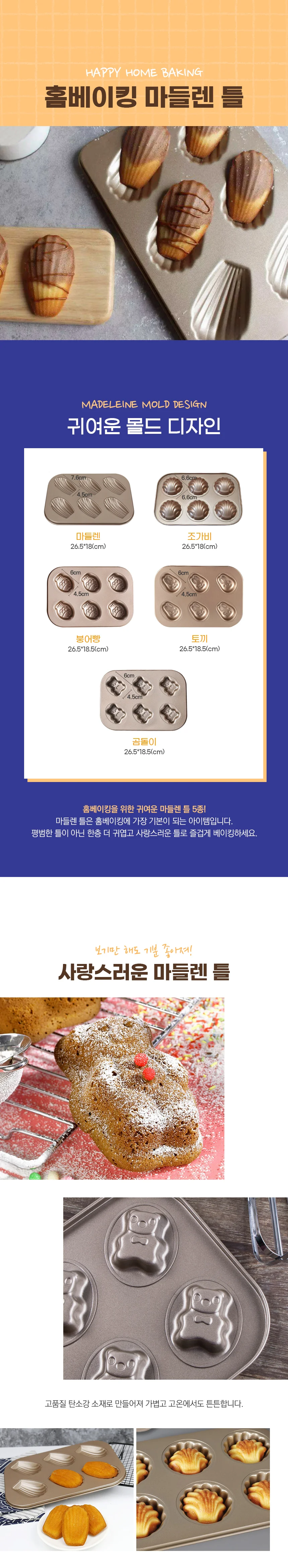 마들렌틀 6구 홈베이킹 팬 제과제빵 베이킹도구 몰드 빵틀 제빵틀 상세이미지