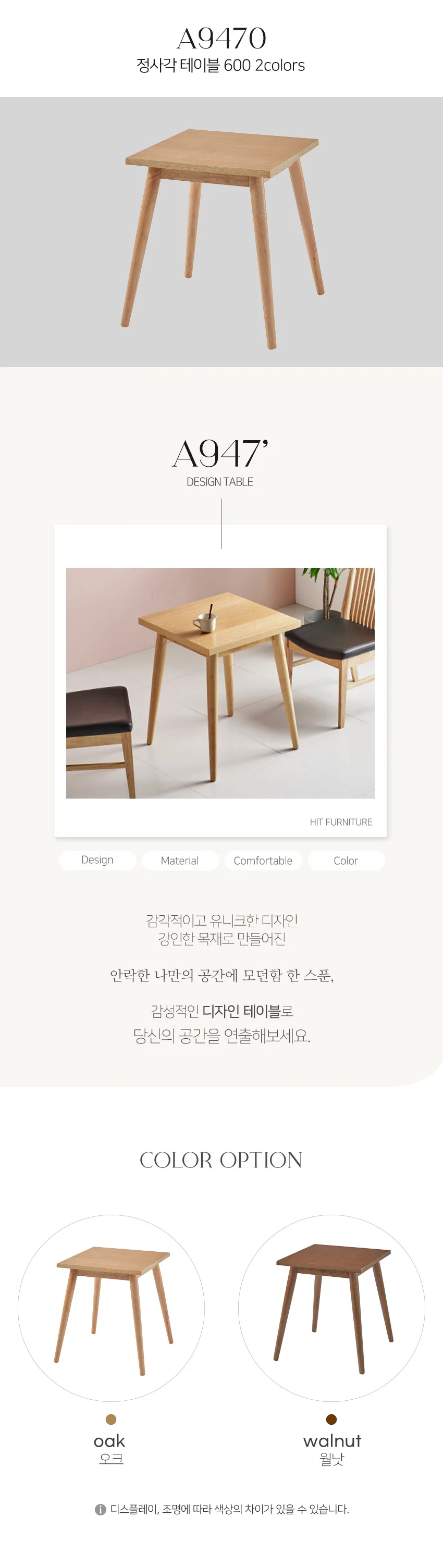 가구산책 정사각 테이블 600 GF316 상세5