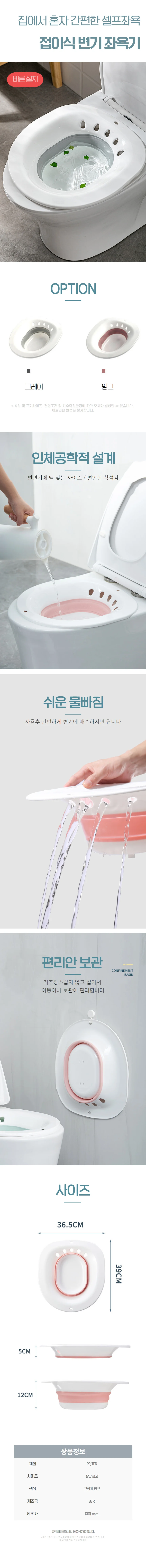 접이식 가정용 휴대용 변기좌욕기 폴딩 대야 상세1