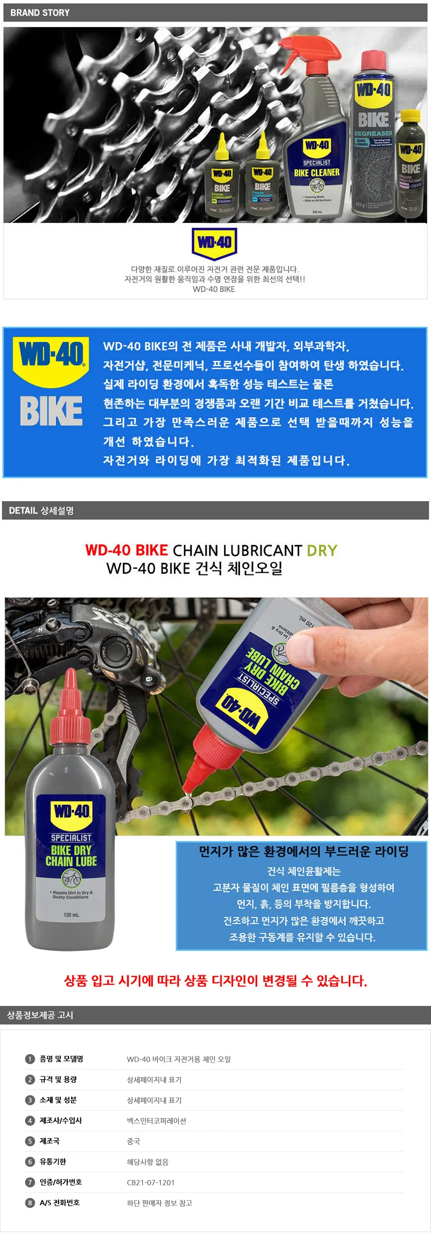 WD-40 바이크 자전거용 체인 오일 건식 120ml 상세2