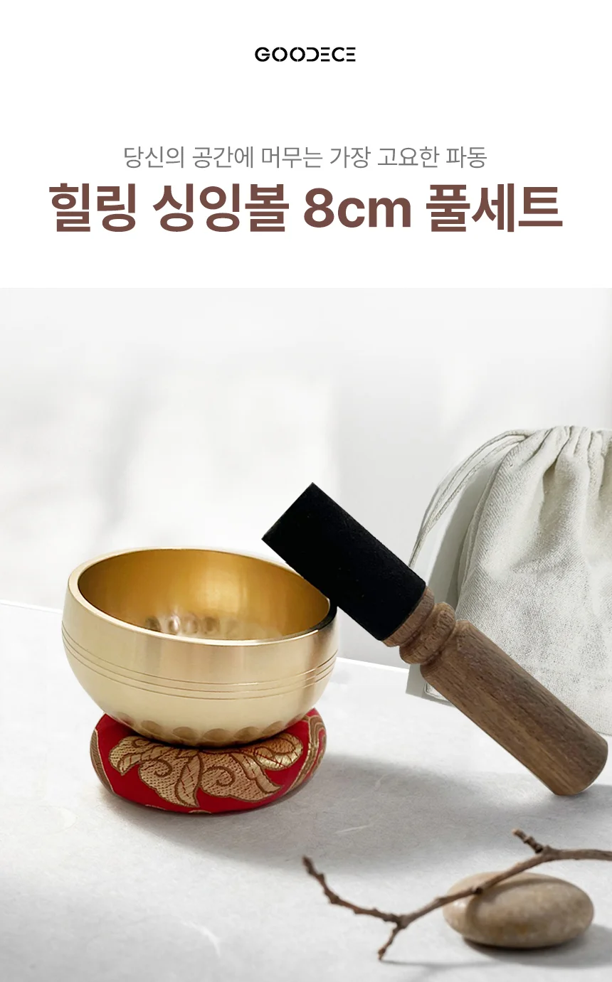 싱잉볼 8cm 풀세트 명상용품 명상종 상세2