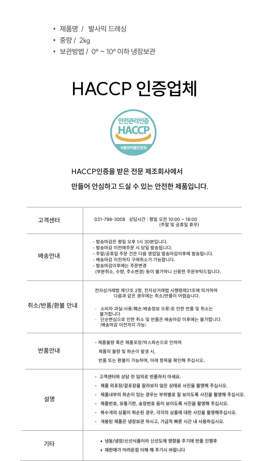 발사믹 드레싱 (2Kg) 상세3