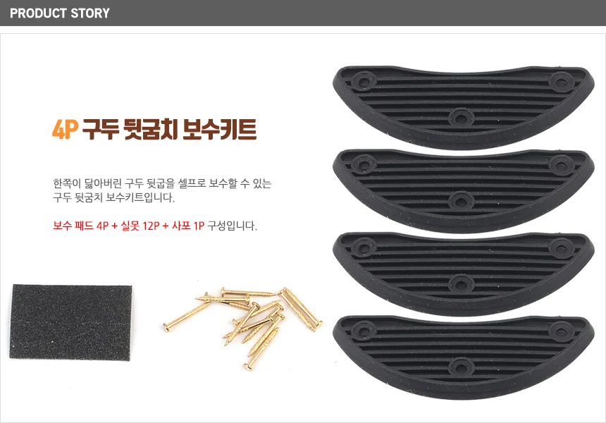 구두뒷굽 4P 상세1