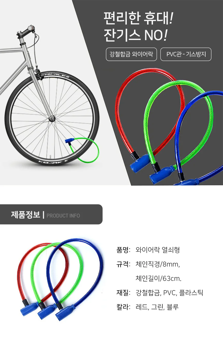 와이어락 열쇠키 63cm 자전거열쇠 자전거도난방지 상세3