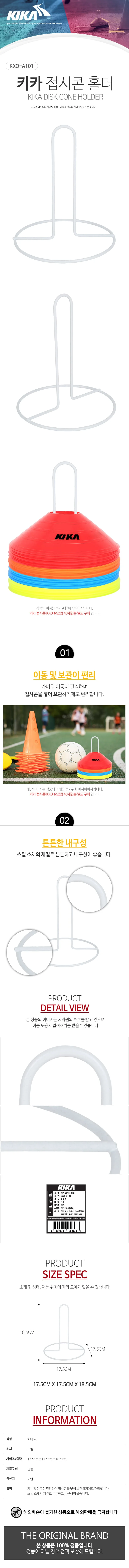 키카 접시콘 거치대 축구 미니콘 홀더 접시콘 꽂이 상세2