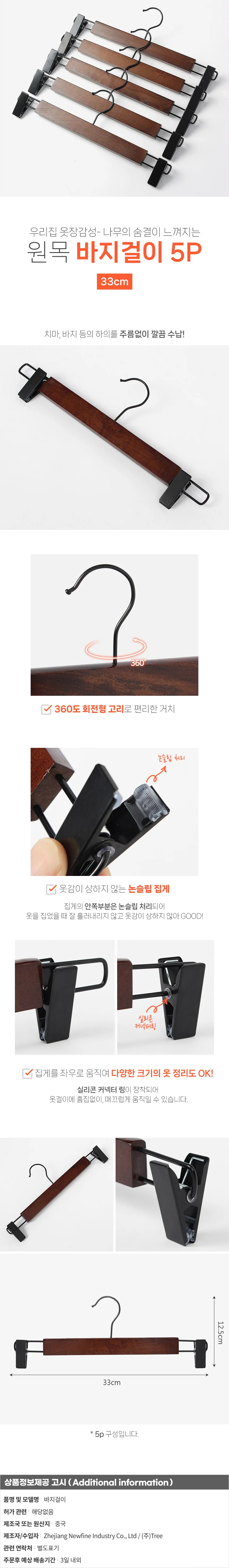 우디나인 원목 바지걸이 5p세트(33cm) 집게바지걸이 상세1