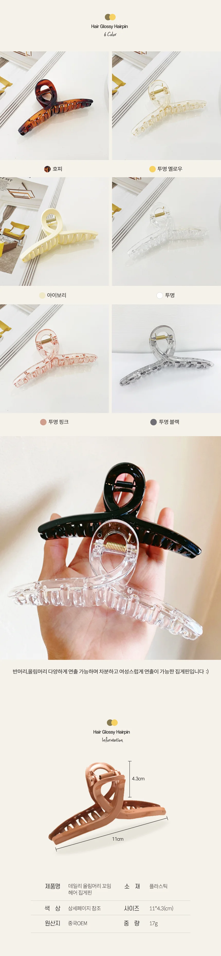 데일리 올림머리 꼬임 무광 사각 빅 헤어 집게핀 상세2