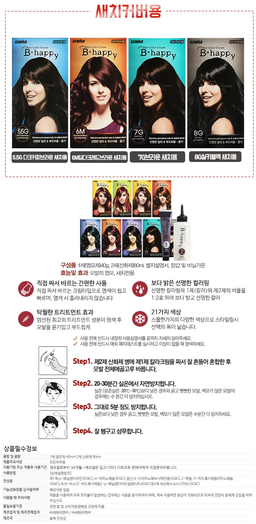 비해피칼라크림-실키딥블랙 8G 상세1