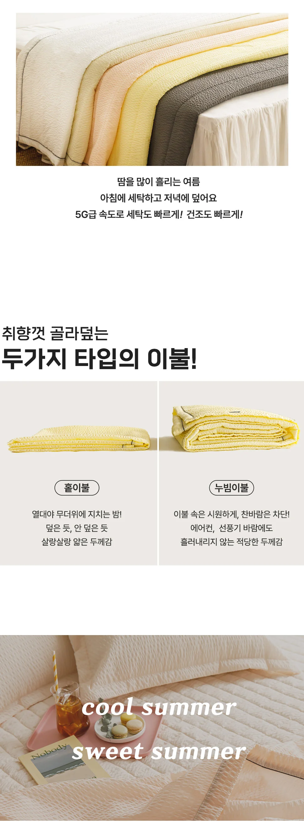 소소한습관 샤르베 시어서커 슈퍼싱글 상세5
