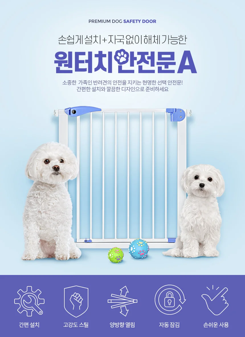 애견 울타리 철장 개 가림막 새끼 강아지 안전문 펜스 상세1