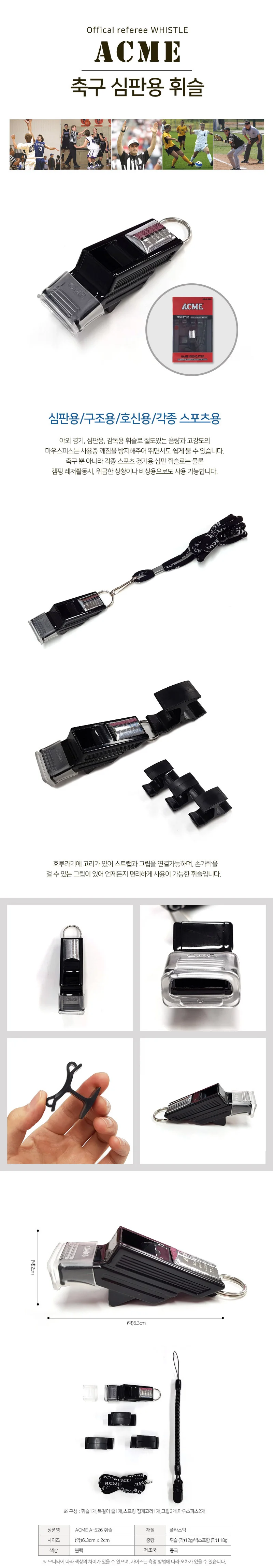 ACME 축구심판용 휘슬 상세1