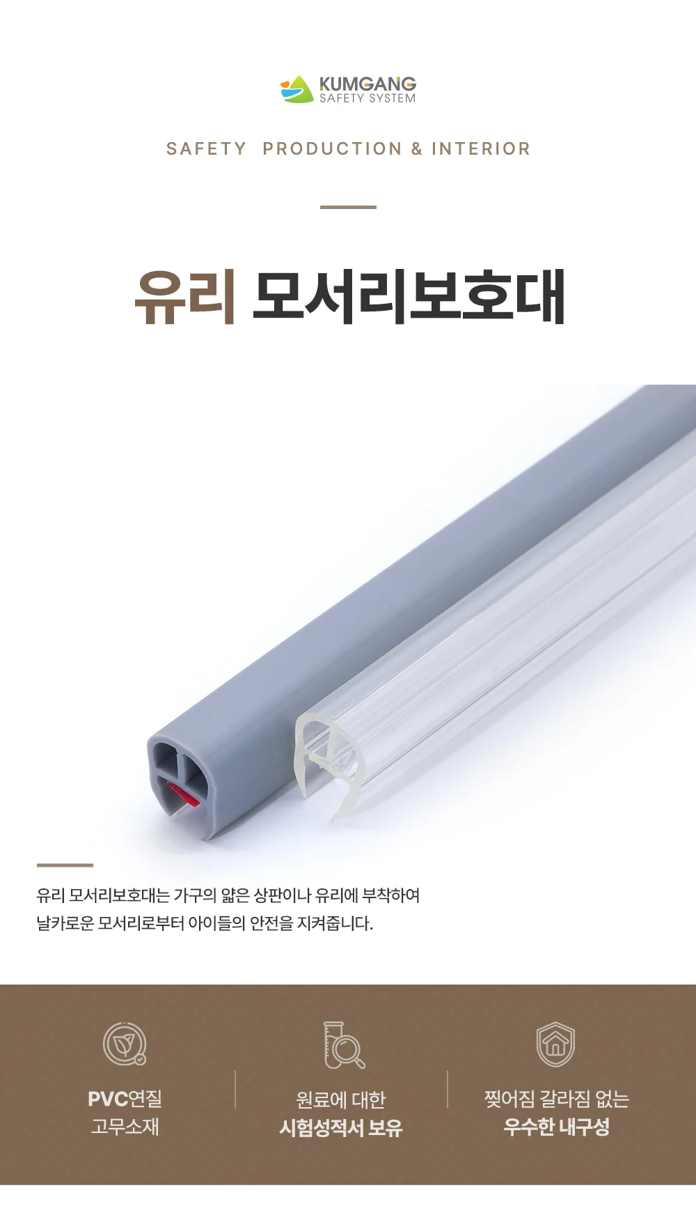 유리모서리보호대 1M 유리보호대 유리문보호대 출입문보호대 출입문손끼임방지 상세2
