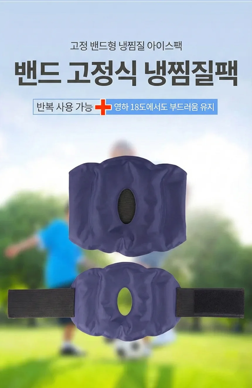 루미나D 냉온 찜질밴드 일체형 일상 보호 개인관리 휴대용 가정용 상세2