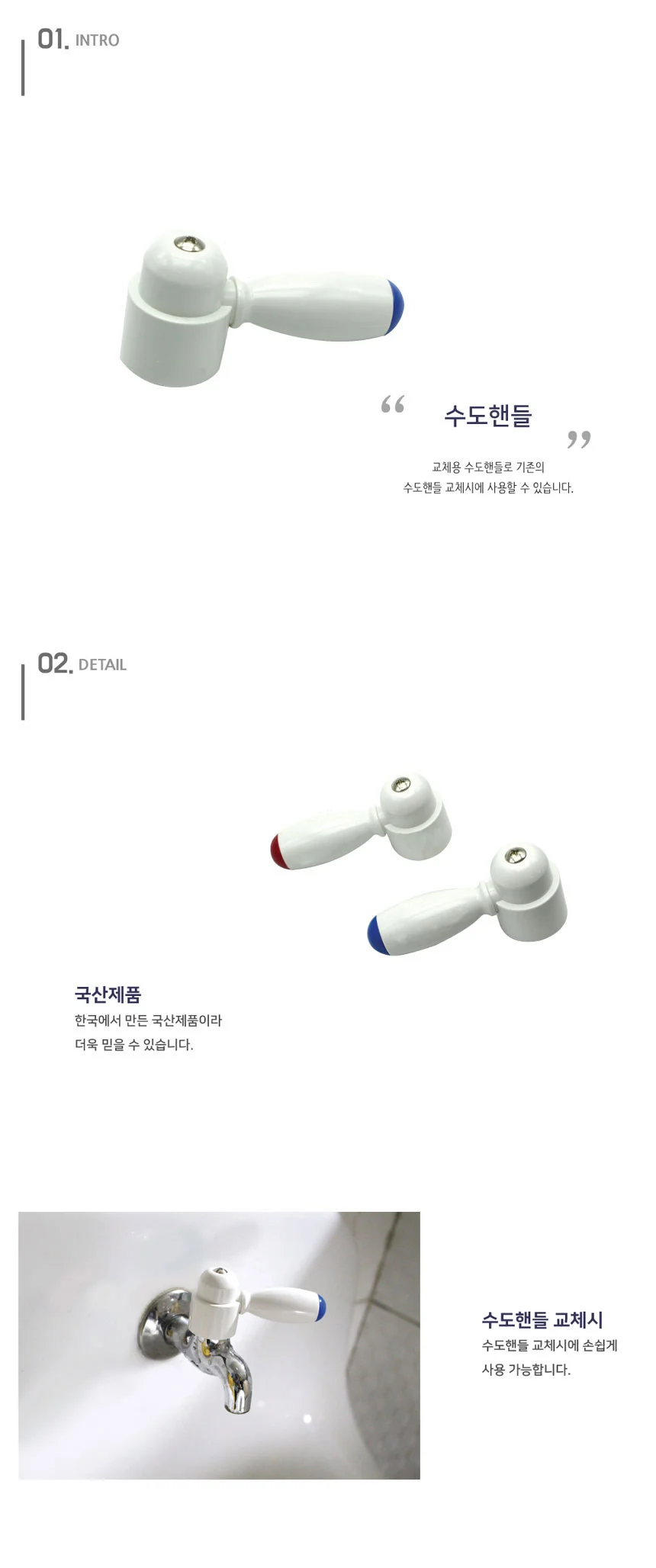 수도꼭지핸들 수도꼭지손잡이 수도손잡이 수도핸들 냉수 온수 욕실 화장실 베란다 상세2