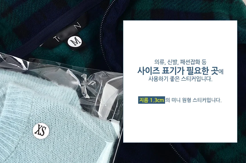 의류 사이즈 표시 의상 진열 스티커 60장 옷가게 분류 매장 라벨 상세5