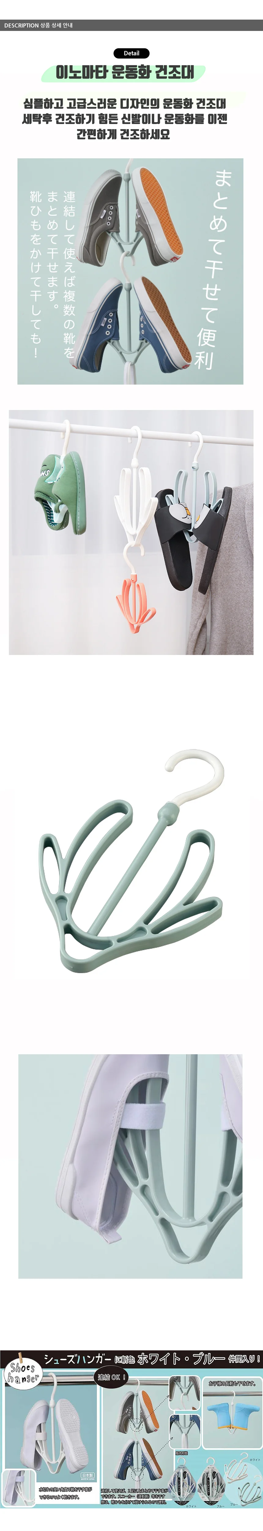 이노마타 운동화 건조대 상세1