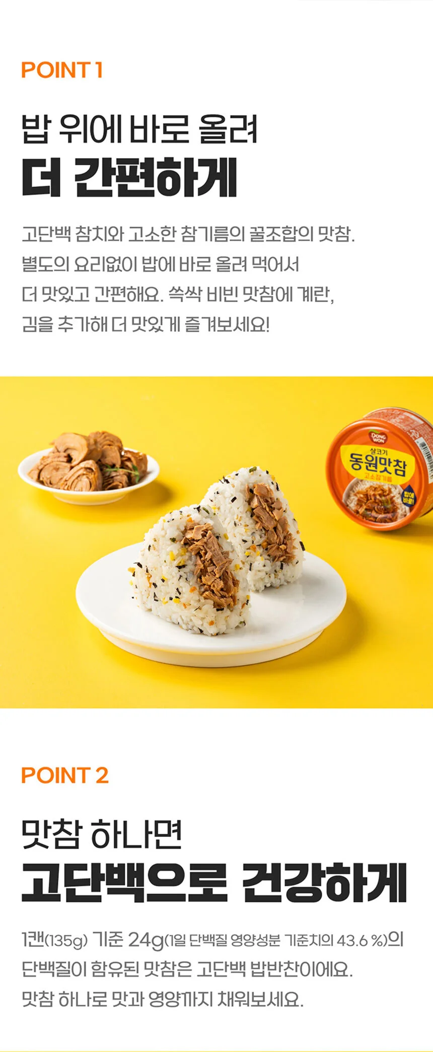 동원맛참 고소참기름 90g 4캔 + DHA참치90g 4캔 상세3