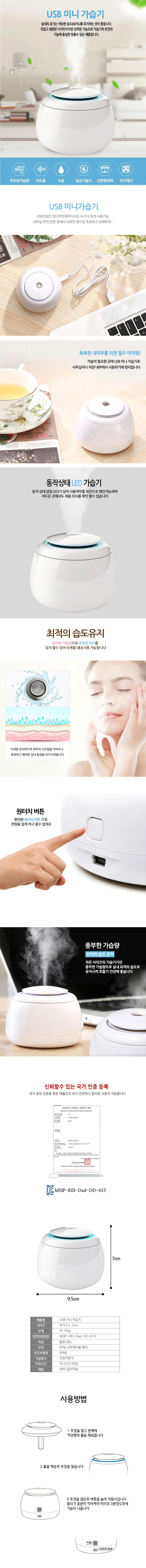 1인용 사무실 책상 USB 저소음 안개분사 미니 가습기 RD-10150 상세1