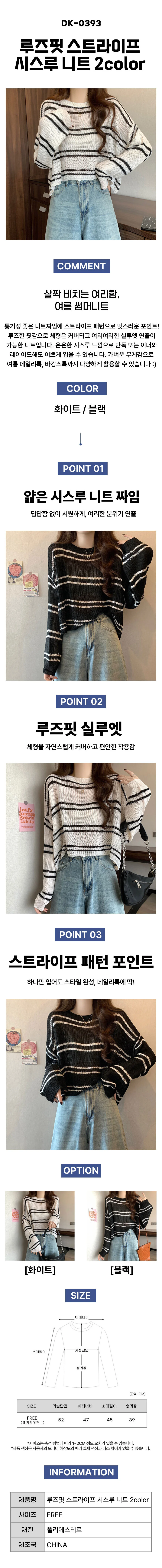 루즈핏 스트라이프 시스루 니트 2color 망사 여름 물놀이 상세1