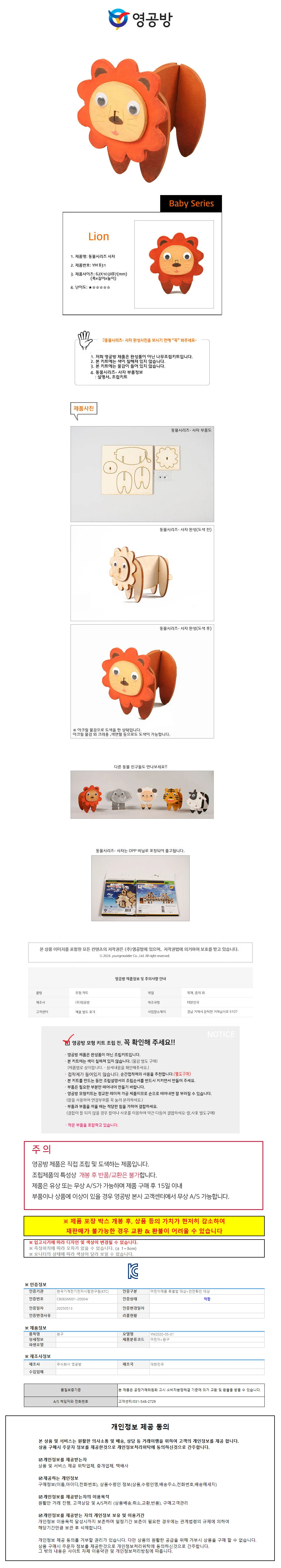 영공방 동물시리즈 사자 (YM831) 상세1