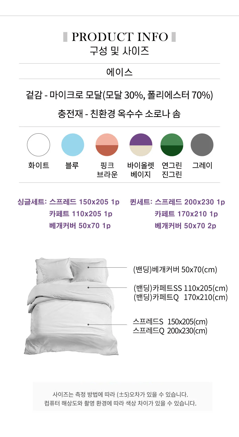 매직크린 에이스 마이크로 모달 양면 스프레드 싱글세트 화이트 상세3