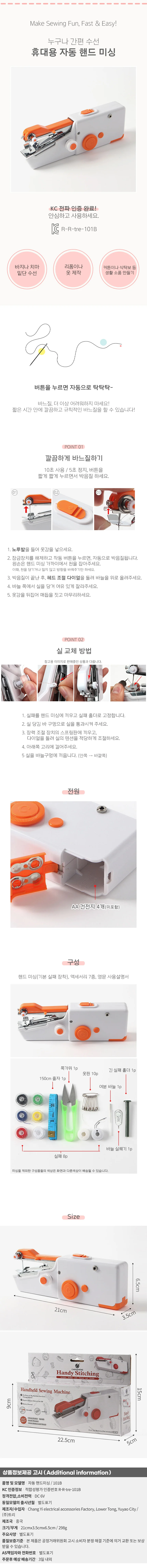 파워소잉 휴대용 자동 핸드미싱 한손 소형 미니재봉틀 상세1