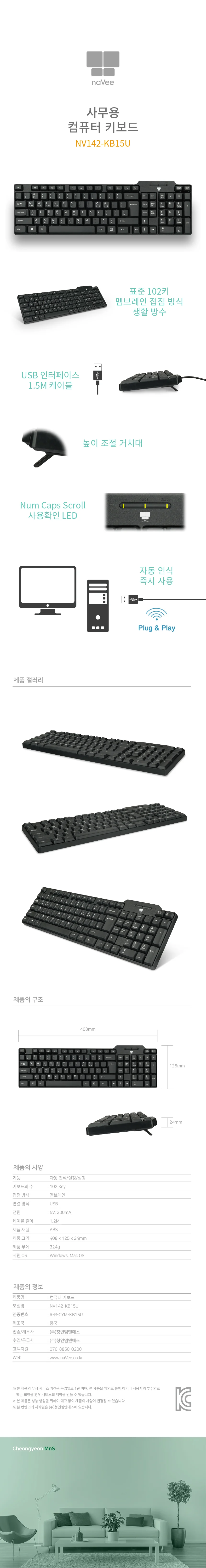나비 NV142-KB15U USB 유선 컴퓨터키보드 상세2