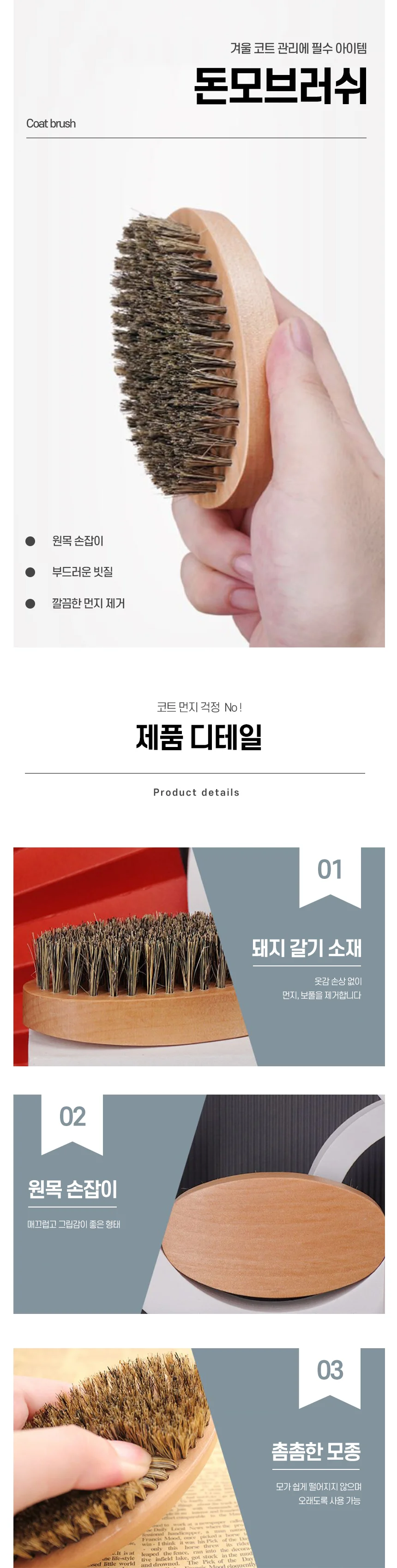 돈모브러쉬 코트빗 돈모솔 옷솔 코트 보풀 먼지제거 상세1