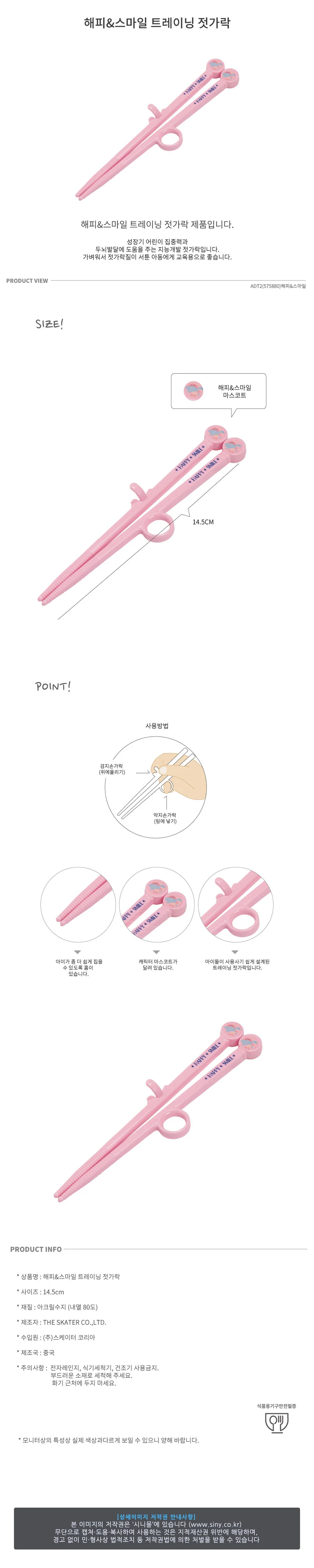 해피스마일 트레이닝 젓가락 (일)(575860) 상세1